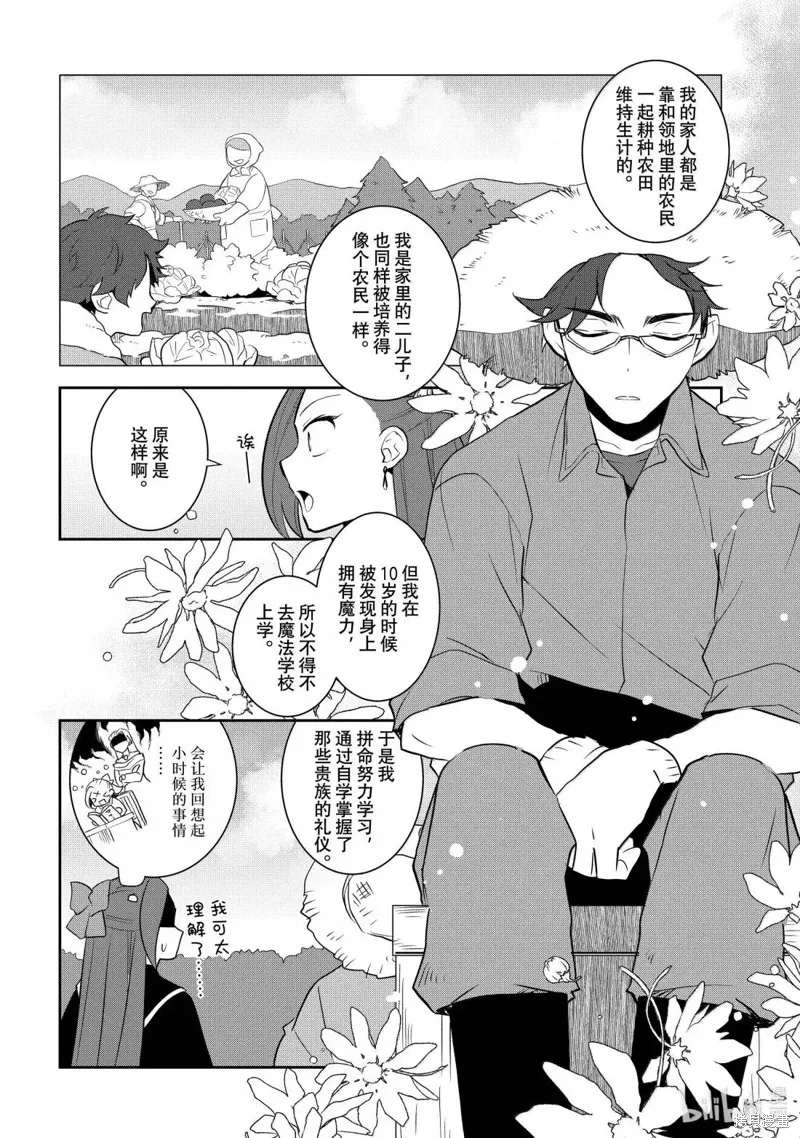 轉生惡役只好拔除破滅旗標,第77話,第6张