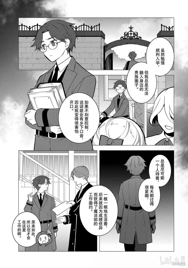 轉生惡役只好拔除破滅旗標,第77話,第7张