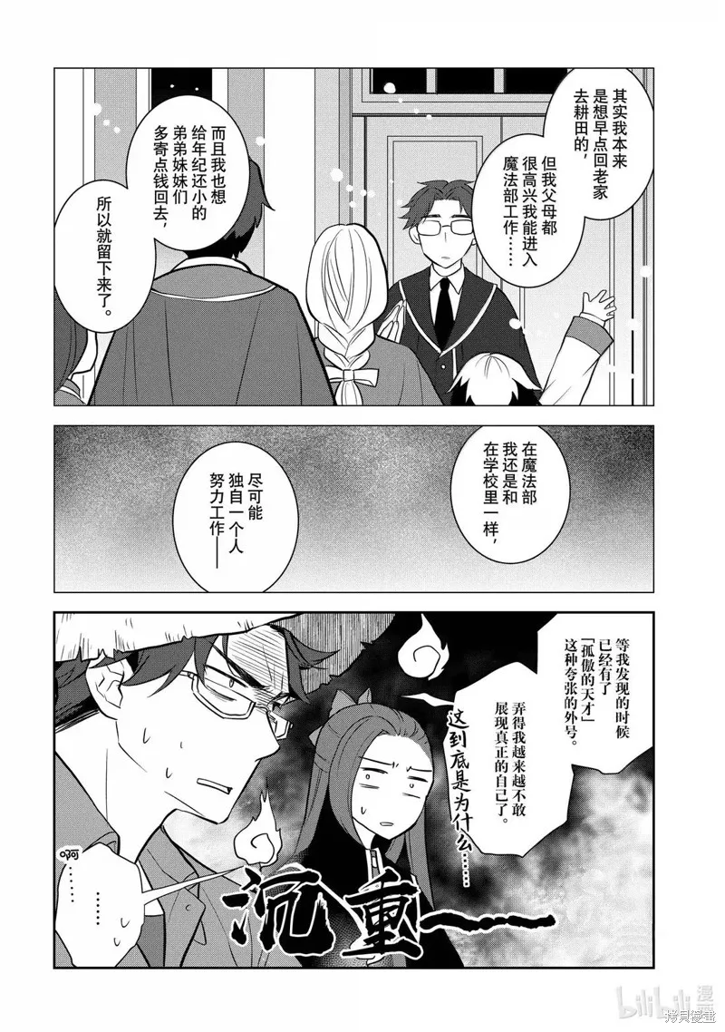 轉生惡役只好拔除破滅旗標,第77話,第8张