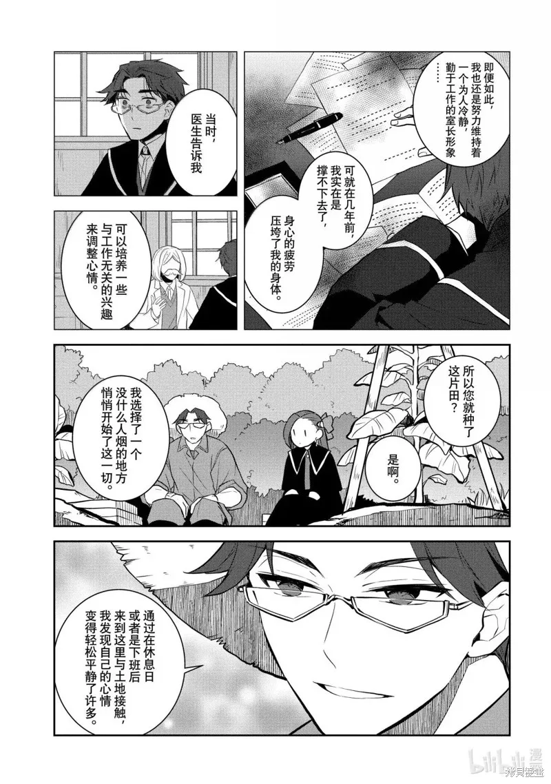 轉生惡役只好拔除破滅旗標,第77話,第9张