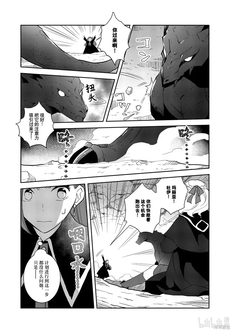 轉生惡役只好拔除破滅旗標,第68話,第10张