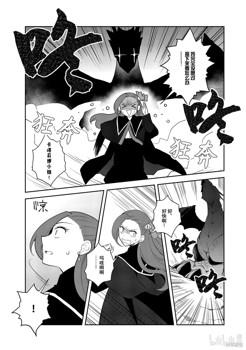 轉生惡役只好拔除破滅旗標,第68話,第11张