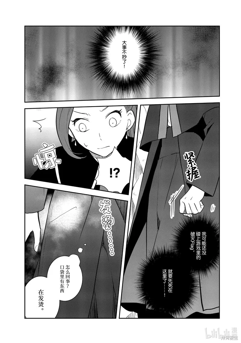 轉生惡役只好拔除破滅旗標,第68話,第13张