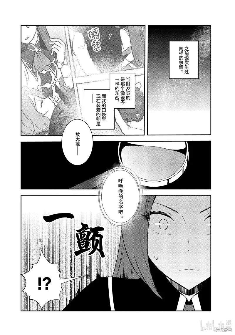 轉生惡役只好拔除破滅旗標,第68話,第14张