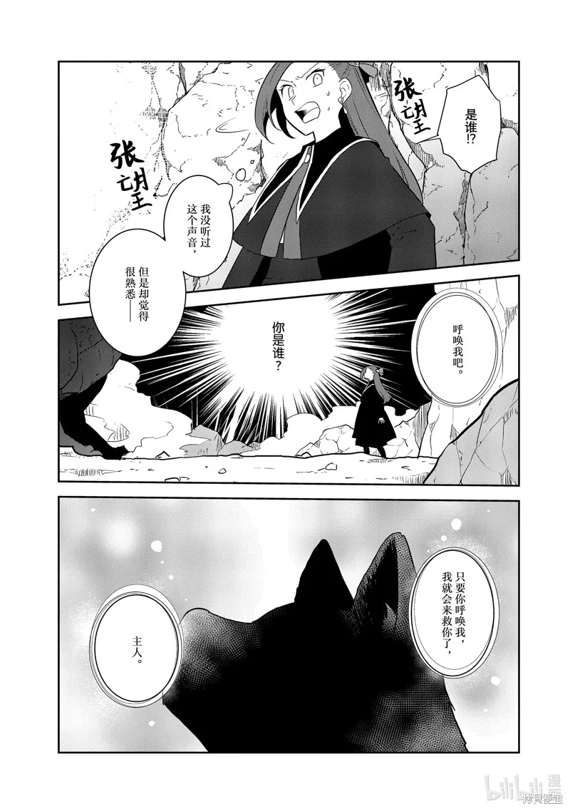 轉生惡役只好拔除破滅旗標,第68話,第15张