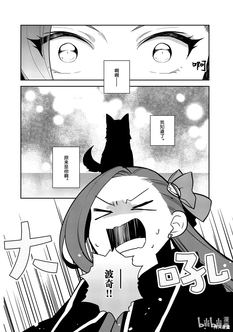 轉生惡役只好拔除破滅旗標,第68話,第16张