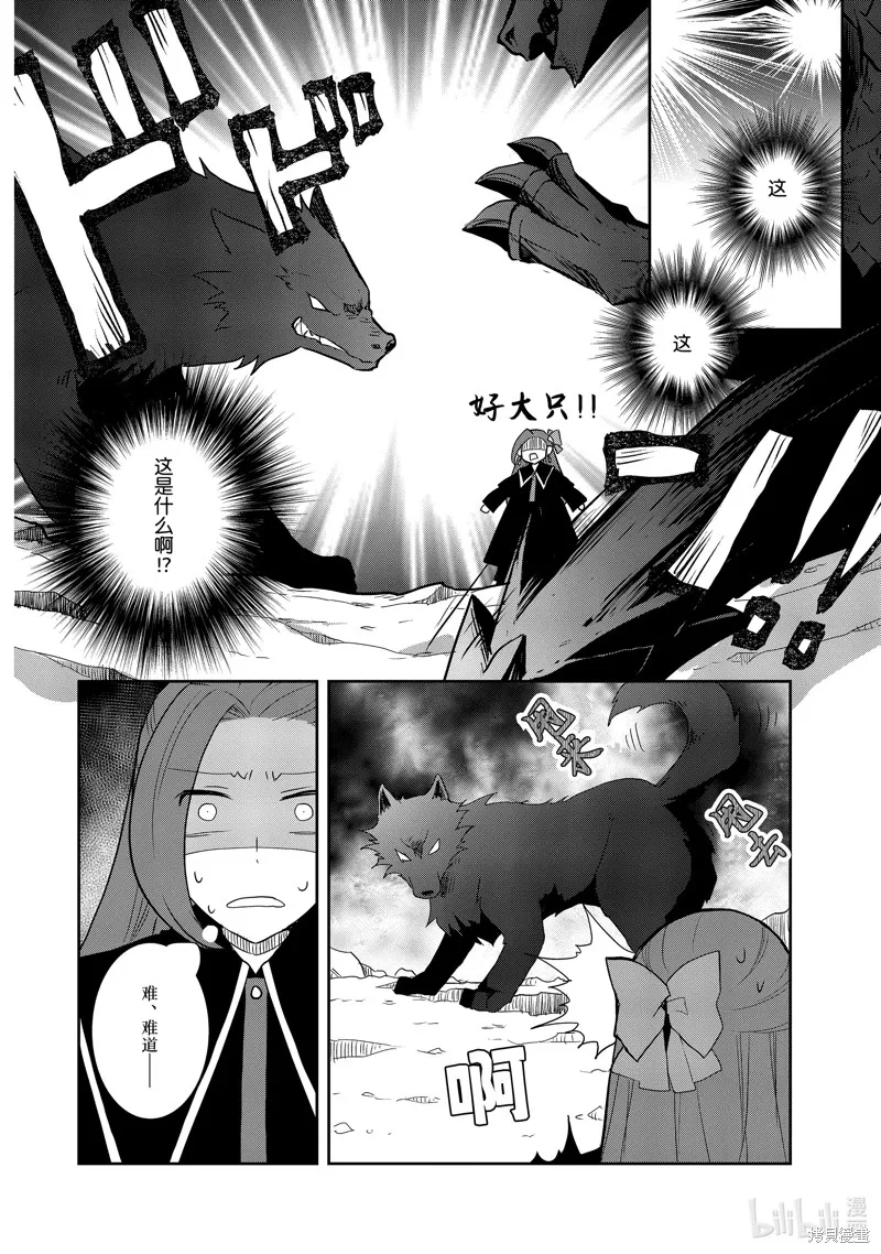 轉生惡役只好拔除破滅旗標,第68話,第18张