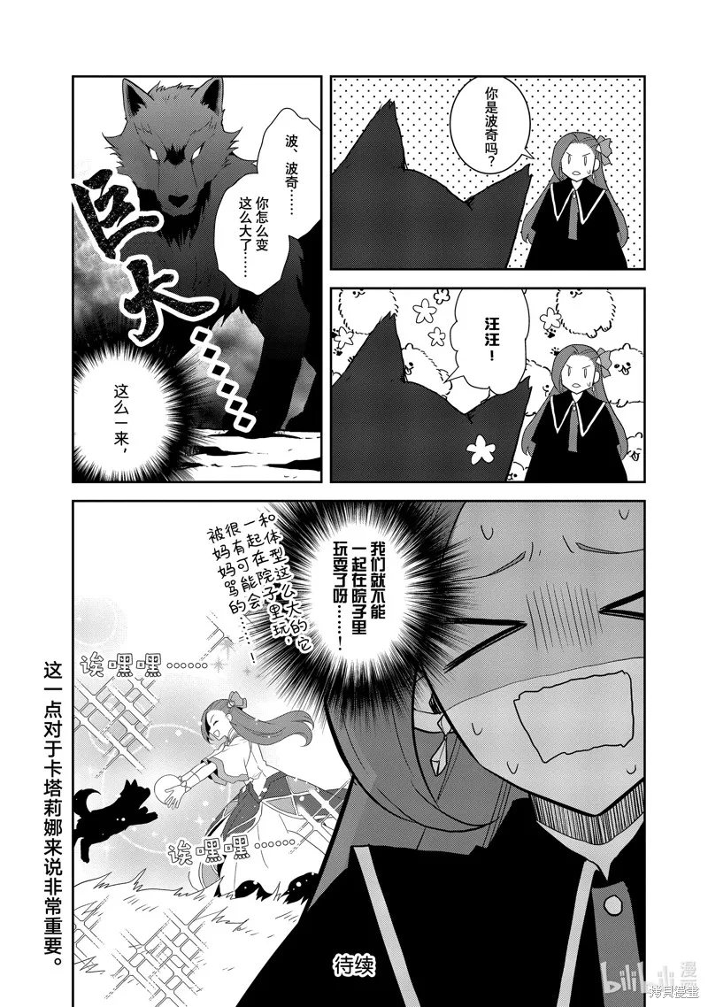 轉生惡役只好拔除破滅旗標,第68話,第19张