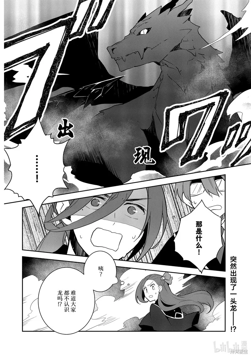 轉生惡役只好拔除破滅旗標,第68話,第2张