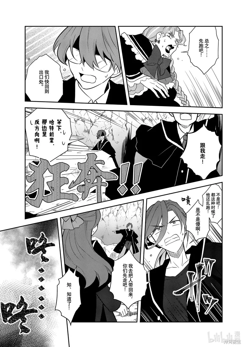 轉生惡役只好拔除破滅旗標,第68話,第3张