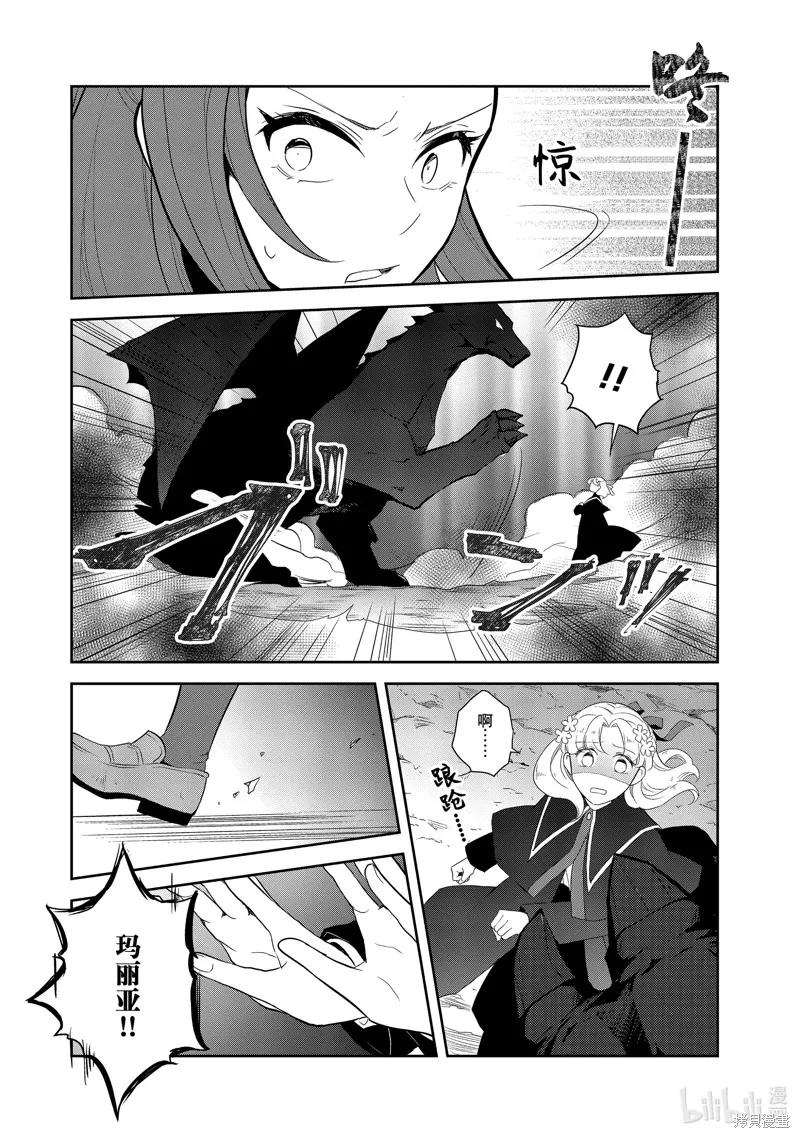 轉生惡役只好拔除破滅旗標,第68話,第4张