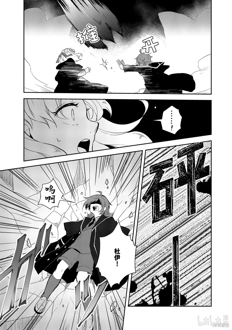轉生惡役只好拔除破滅旗標,第68話,第5张