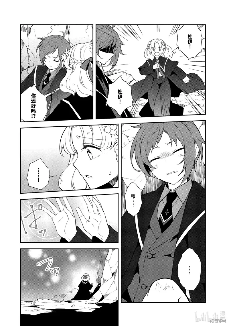 轉生惡役只好拔除破滅旗標,第68話,第6张