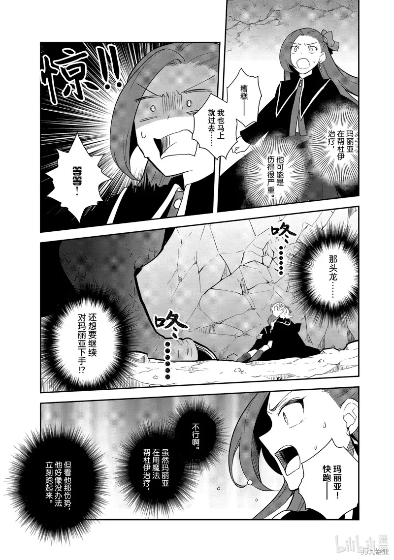 轉生惡役只好拔除破滅旗標,第68話,第7张
