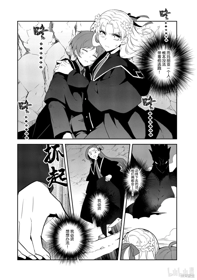 轉生惡役只好拔除破滅旗標,第68話,第8张