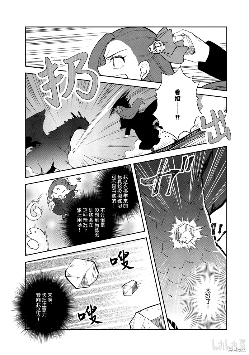 轉生惡役只好拔除破滅旗標,第68話,第9张