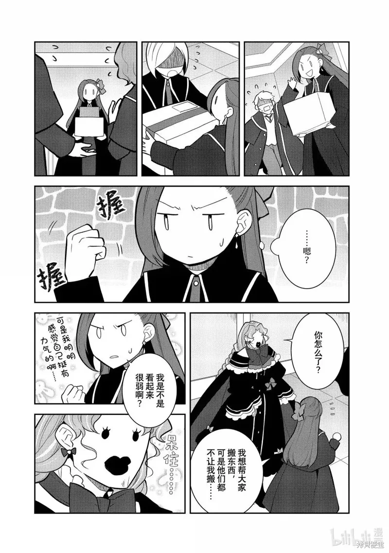 轉生惡役只好拔除破滅旗標,第73話,第10张