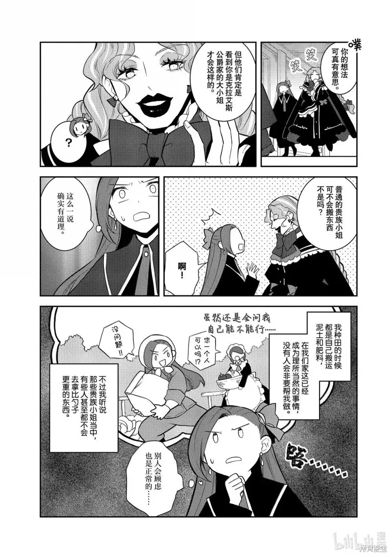 轉生惡役只好拔除破滅旗標,第73話,第11张