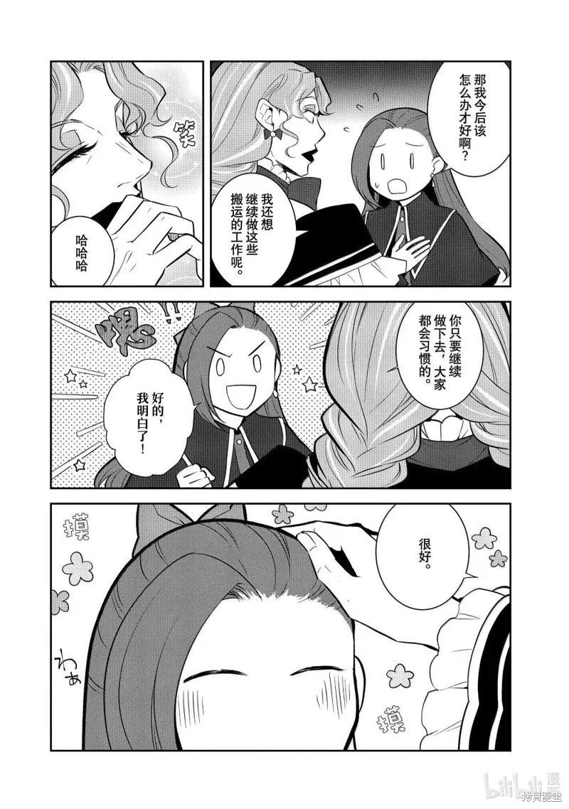 轉生惡役只好拔除破滅旗標,第73話,第12张
