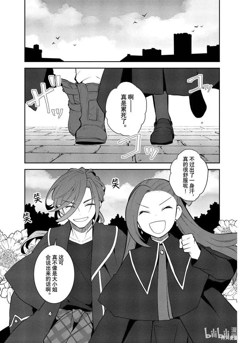 轉生惡役只好拔除破滅旗標,第73話,第13张