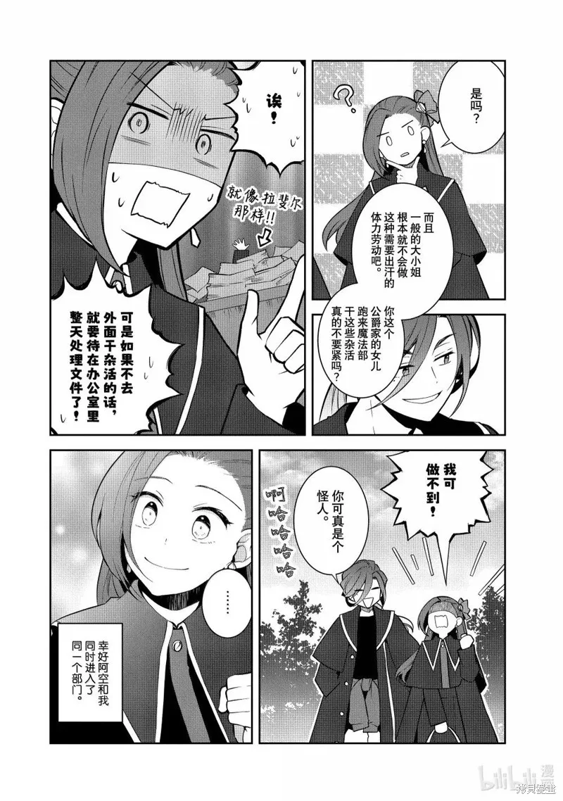 轉生惡役只好拔除破滅旗標,第73話,第14张