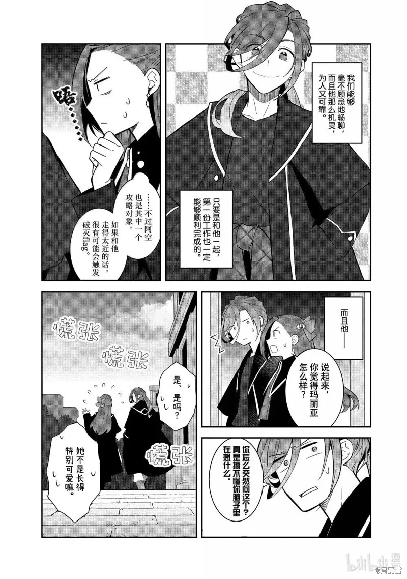轉生惡役只好拔除破滅旗標,第73話,第15张