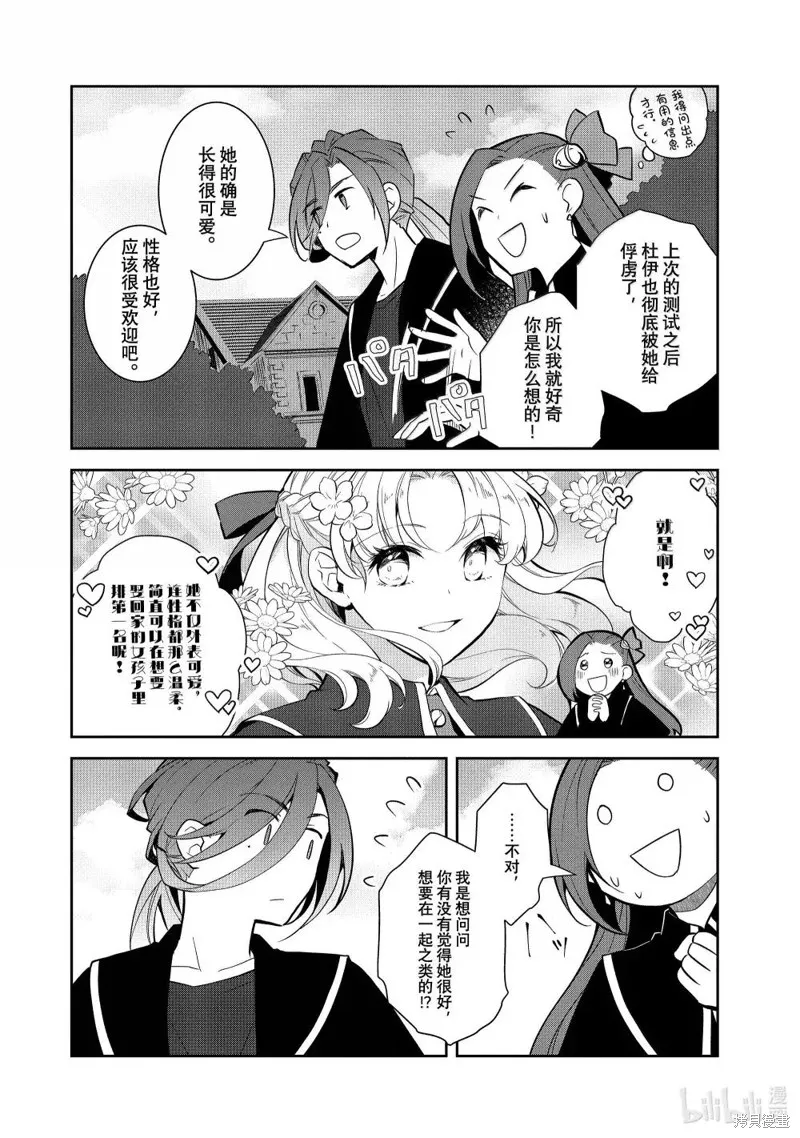 轉生惡役只好拔除破滅旗標,第73話,第16张