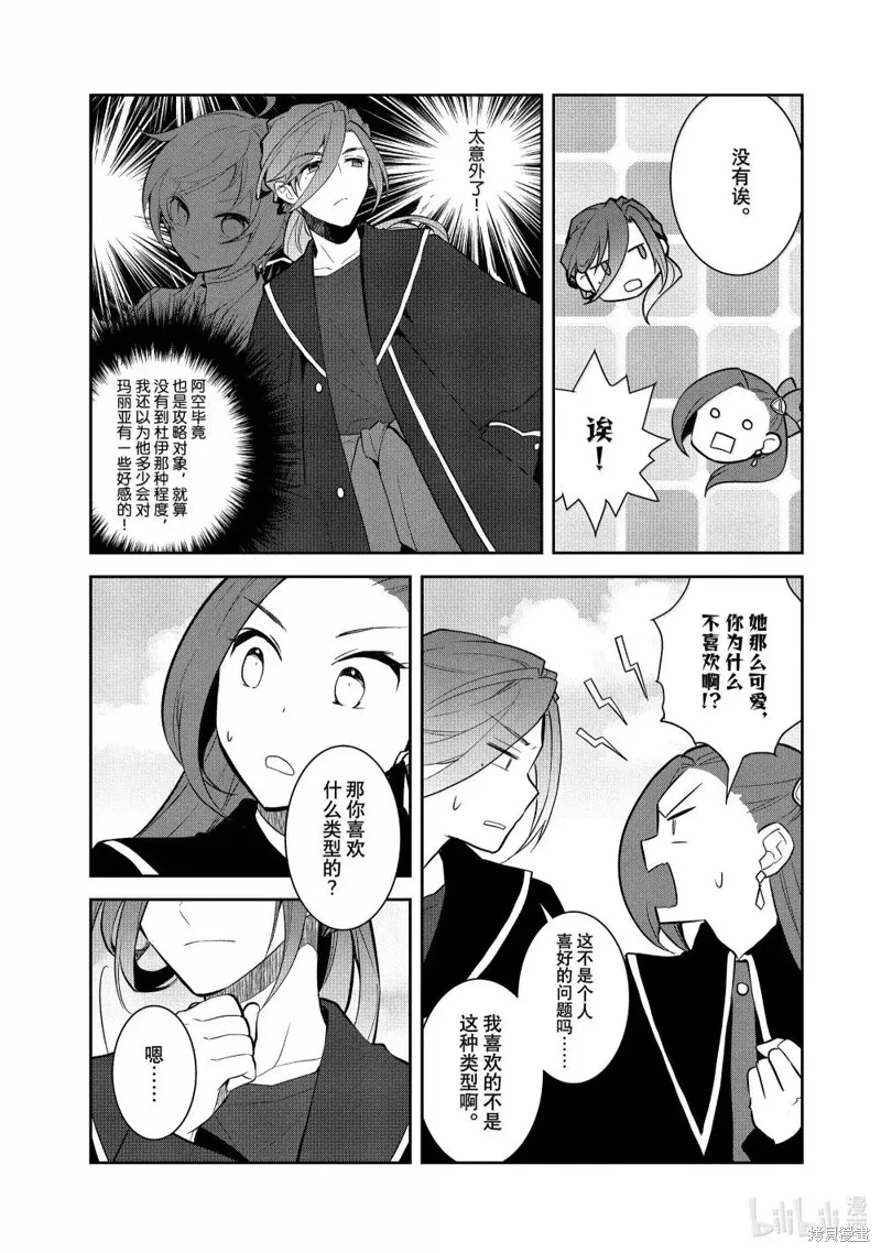 轉生惡役只好拔除破滅旗標,第73話,第17张