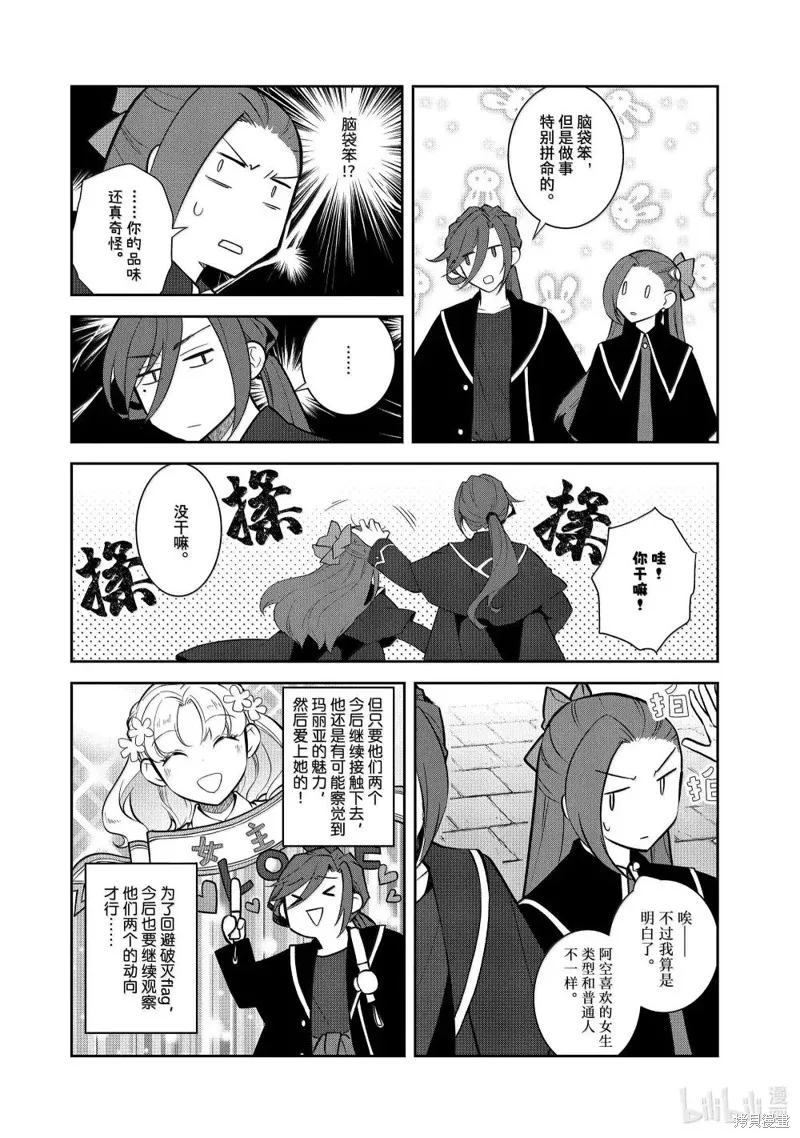 轉生惡役只好拔除破滅旗標,第73話,第18张