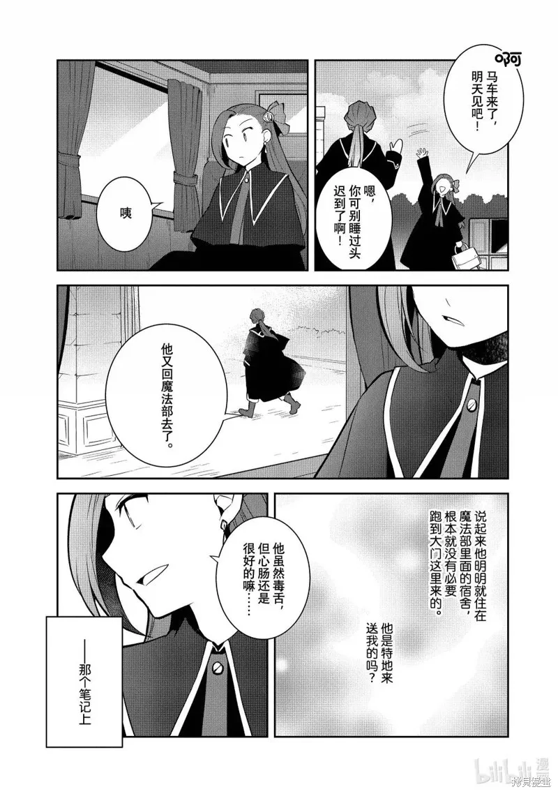 轉生惡役只好拔除破滅旗標,第73話,第19张