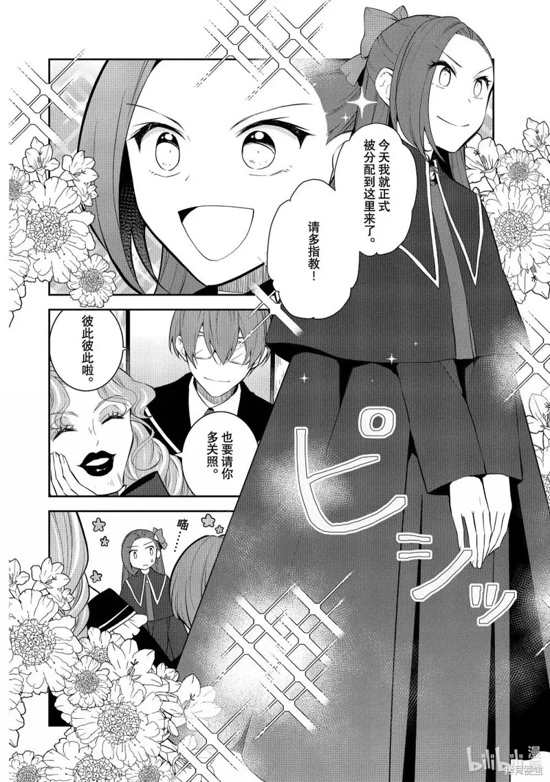 轉生惡役只好拔除破滅旗標,第73話,第2张