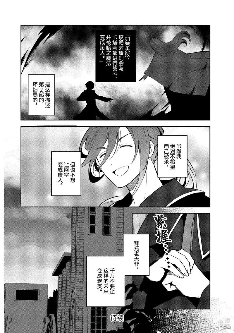 轉生惡役只好拔除破滅旗標,第73話,第20张
