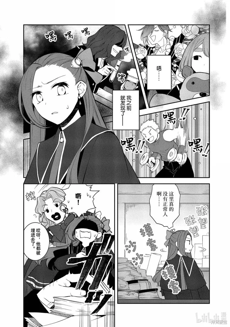 轉生惡役只好拔除破滅旗標,第73話,第3张