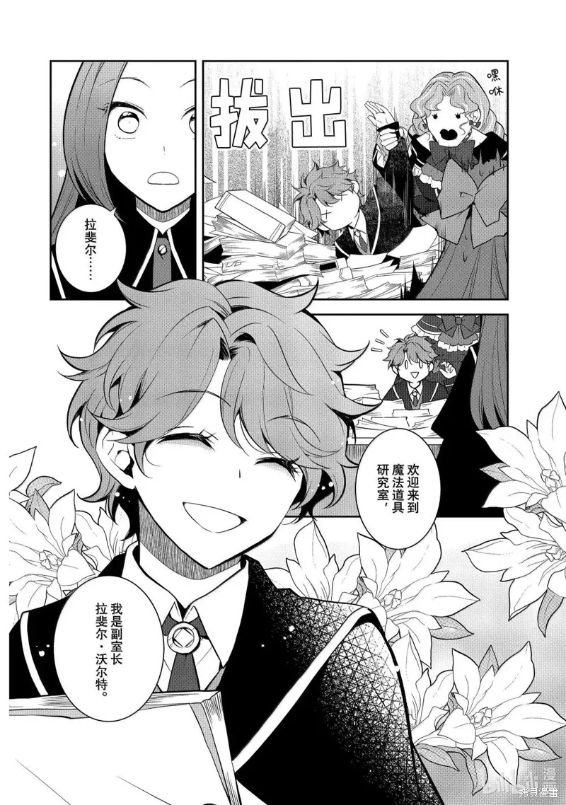 轉生惡役只好拔除破滅旗標,第73話,第4张