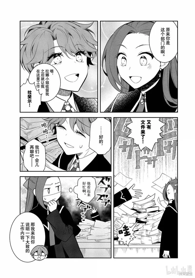 轉生惡役只好拔除破滅旗標,第73話,第5张