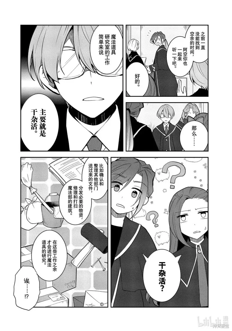轉生惡役只好拔除破滅旗標,第73話,第6张