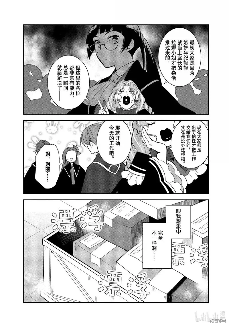 轉生惡役只好拔除破滅旗標,第73話,第7张