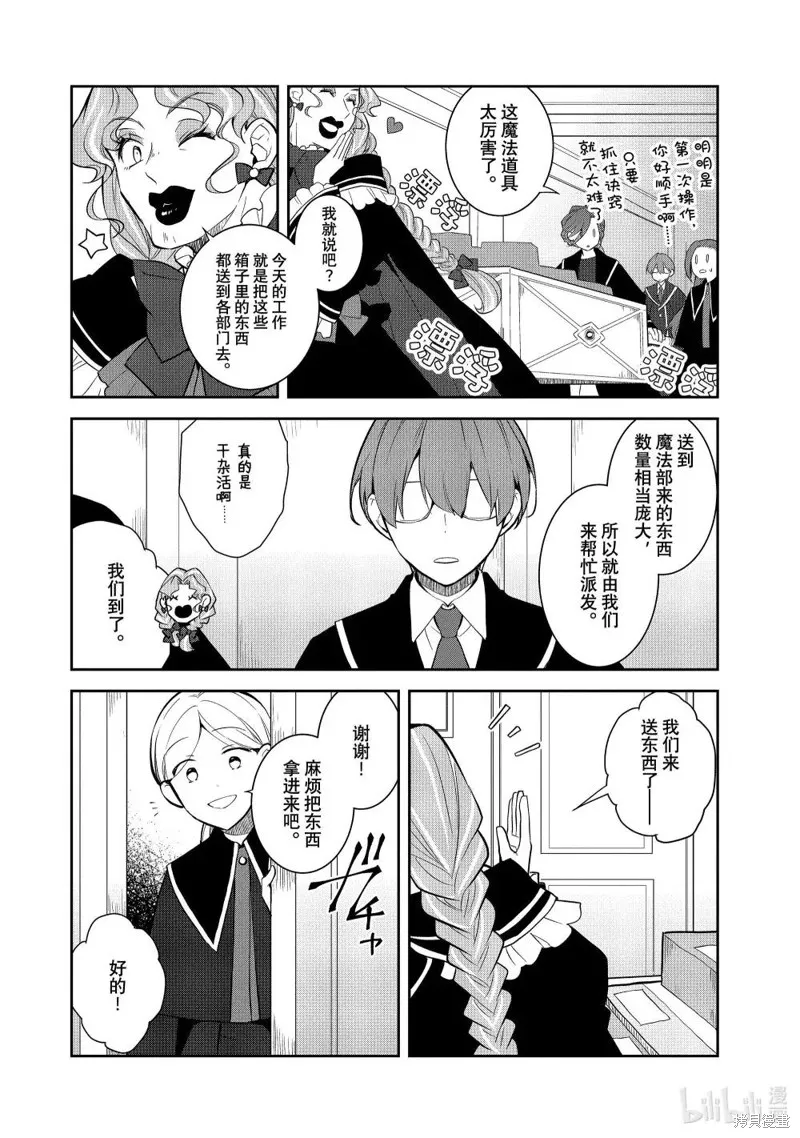 轉生惡役只好拔除破滅旗標,第73話,第8张