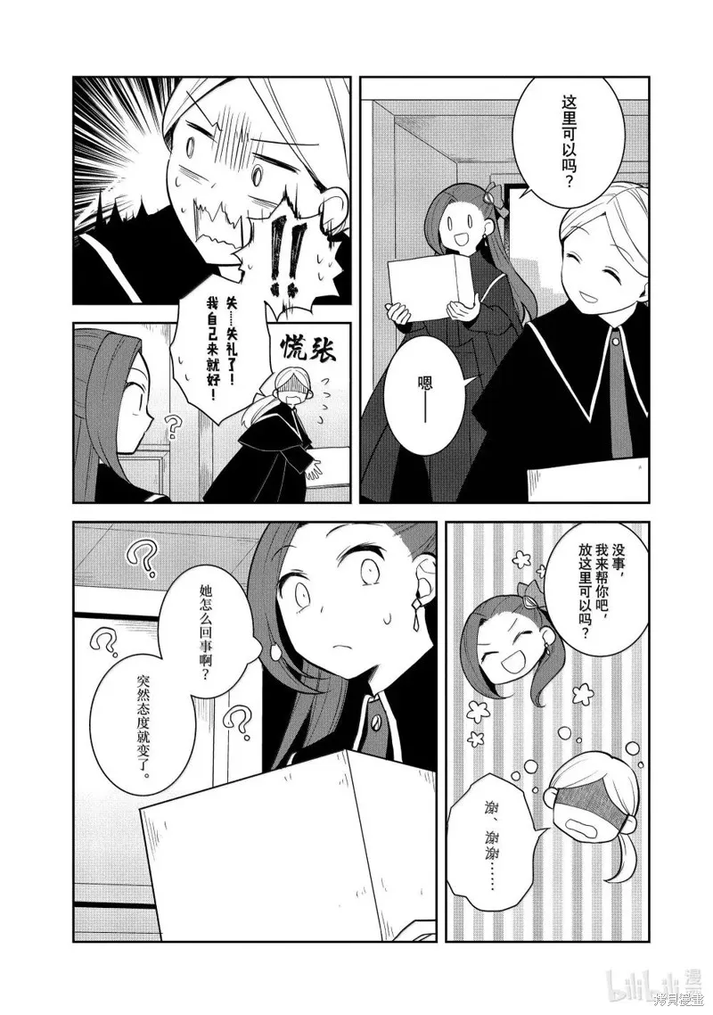 轉生惡役只好拔除破滅旗標,第73話,第9张