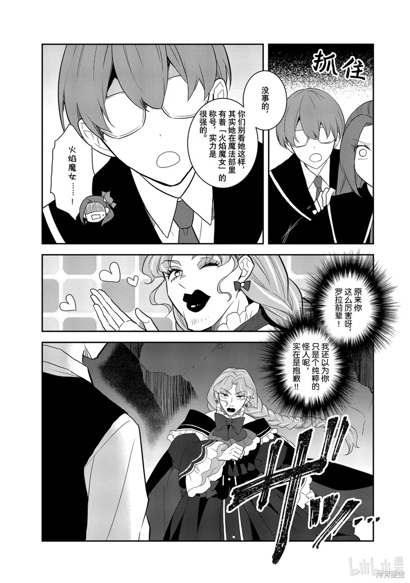轉生惡役只好拔除破滅旗標,第67話,第7张