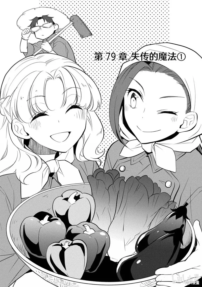 轉生惡役只好拔除破滅旗標,第79話,第1张