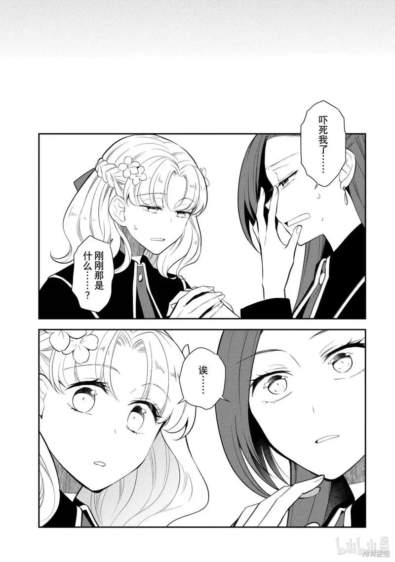 轉生惡役只好拔除破滅旗標,第79話,第11张