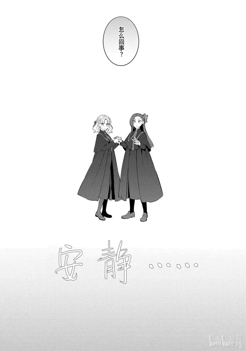 轉生惡役只好拔除破滅旗標,第79話,第12张