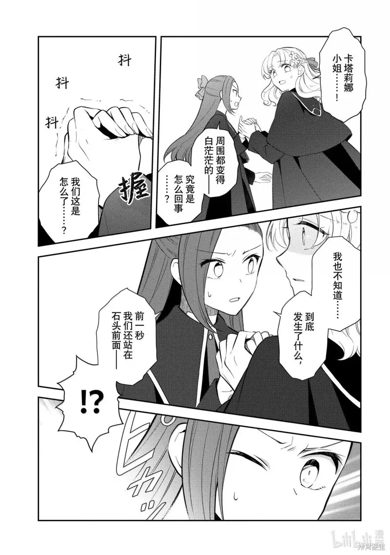 轉生惡役只好拔除破滅旗標,第79話,第13张