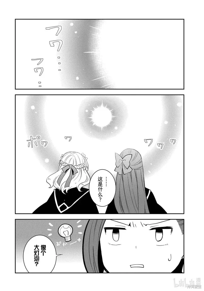 轉生惡役只好拔除破滅旗標,第79話,第14张
