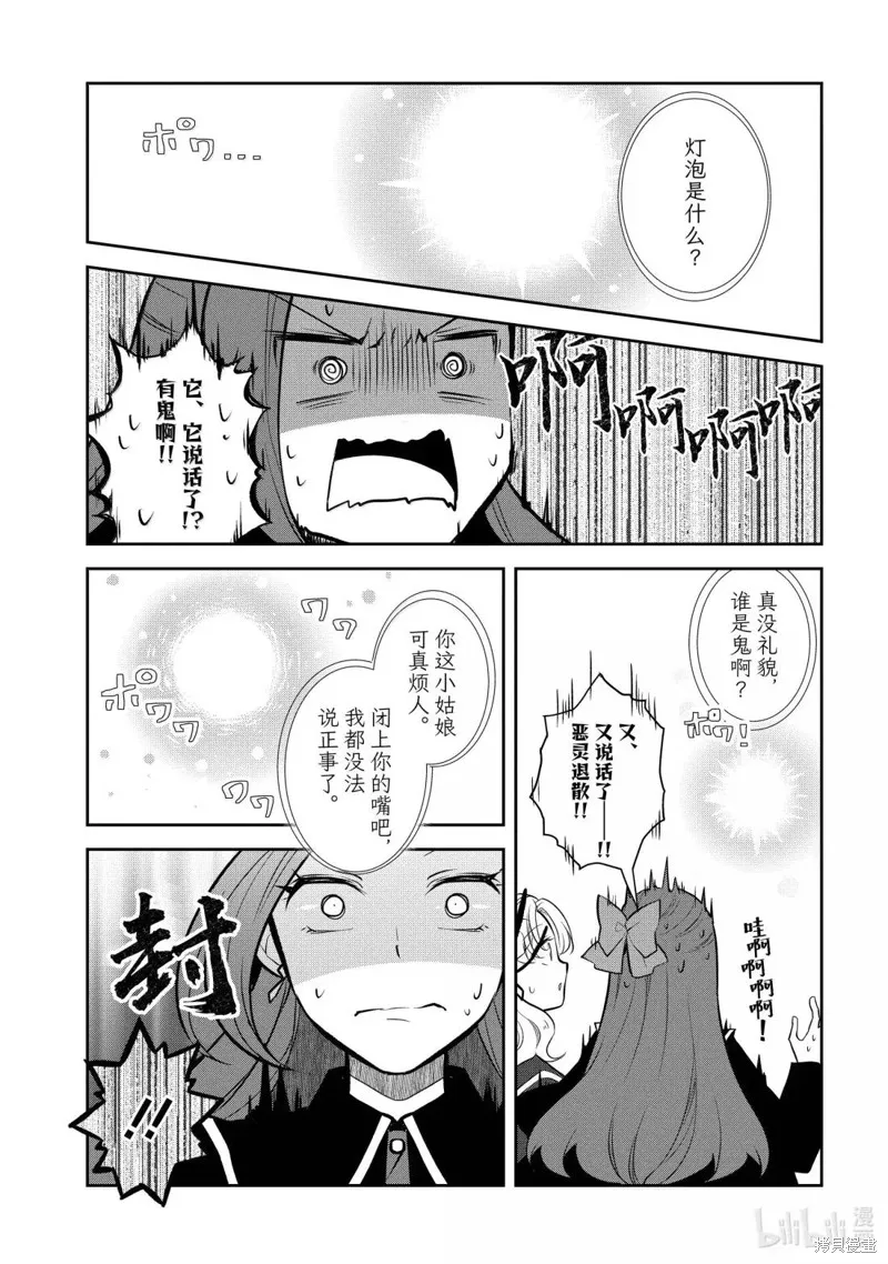 轉生惡役只好拔除破滅旗標,第79話,第15张