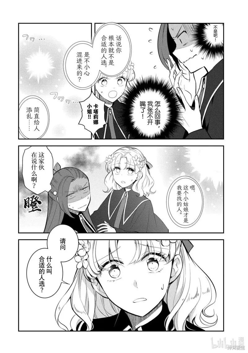 轉生惡役只好拔除破滅旗標,第79話,第16张