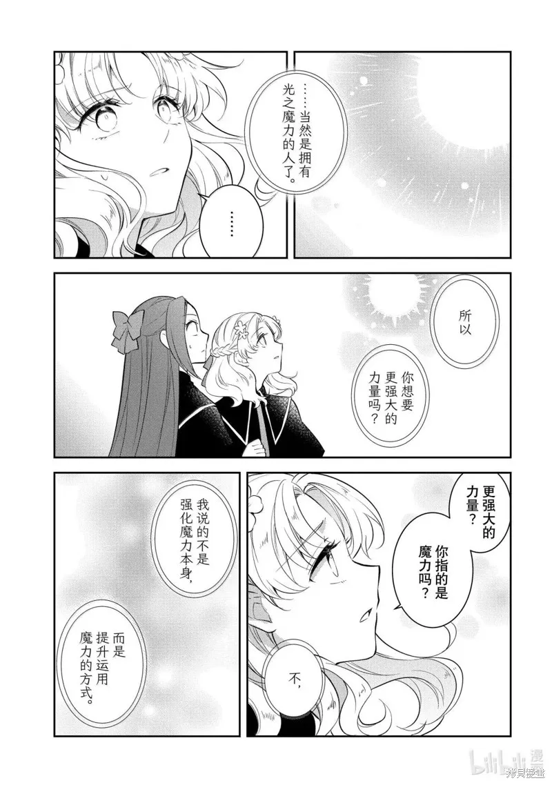 轉生惡役只好拔除破滅旗標,第79話,第17张