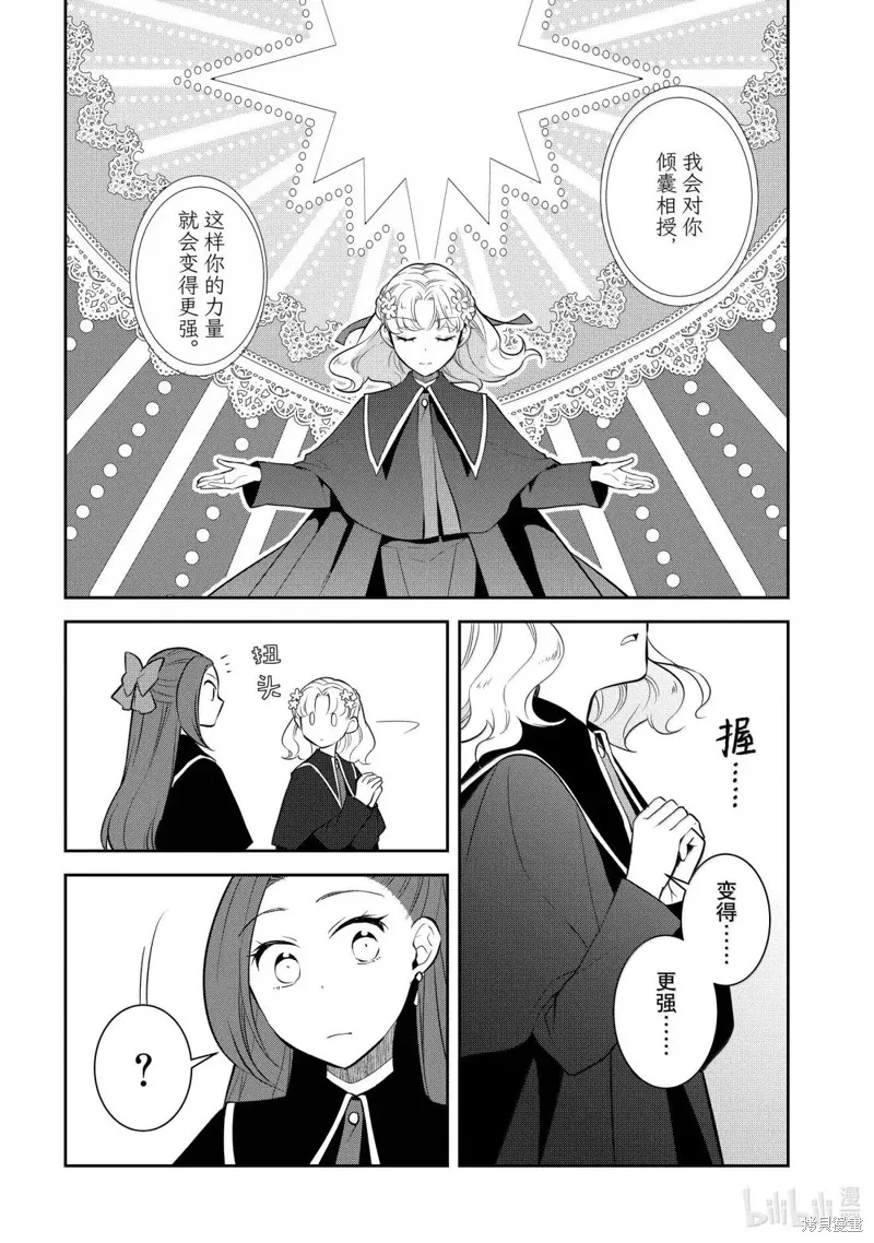 轉生惡役只好拔除破滅旗標,第79話,第18张