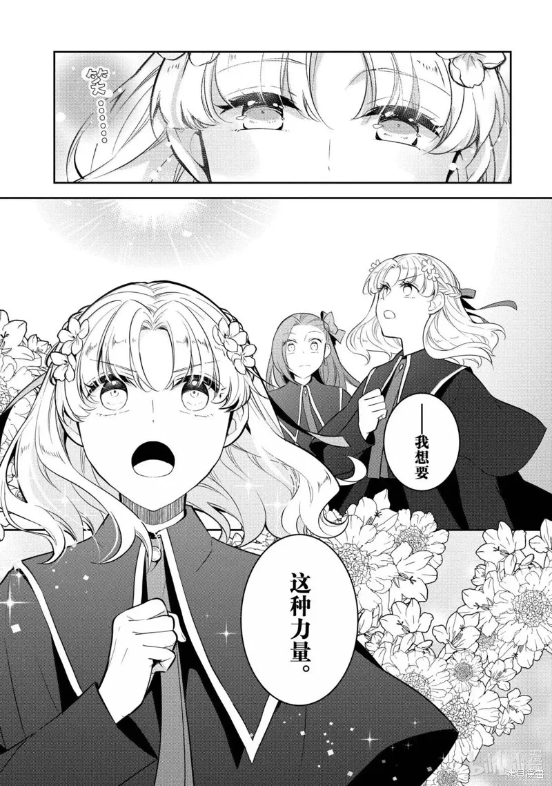 轉生惡役只好拔除破滅旗標,第79話,第19张